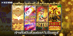 รวมเว็บสล็อต