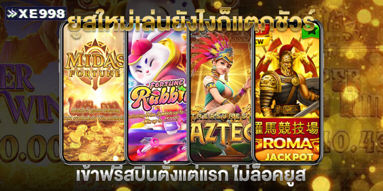 รวมเว็บสล็อต